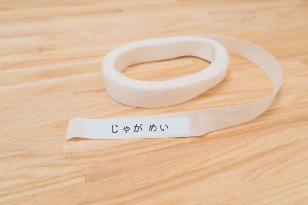 綿平織りテープにお名前スタンプをおした